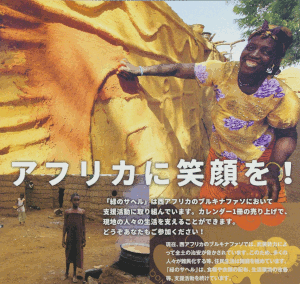 緑のサヘル 2026 カレンダー