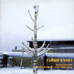 Jew's Harp of the Sakha(Yakut)<BR>夏が来る CD